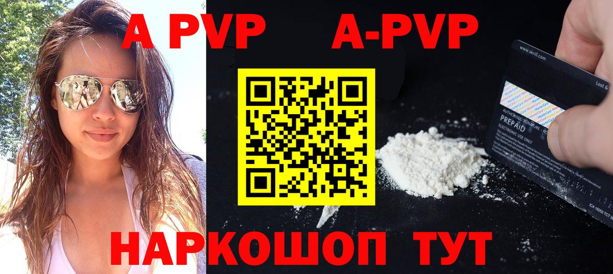A PVP кристаллы Черногорск