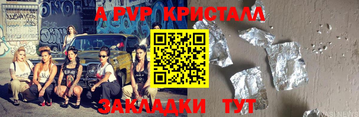 A PVP  Вход с VPN  Черногорск  Alfa_PVP СК КРИС  APVP кристаллы 