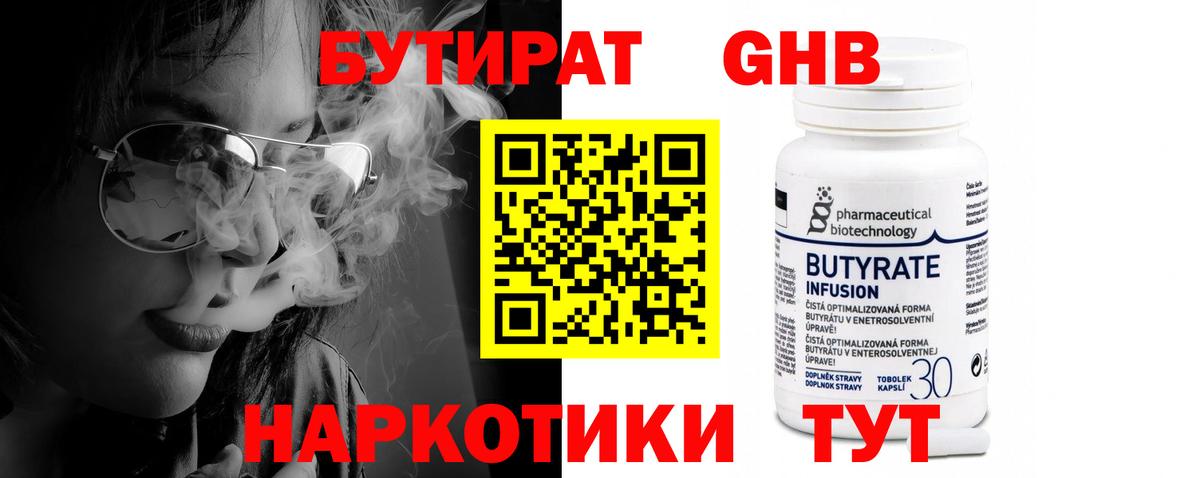 Бутират 1.4BDO Черногорск