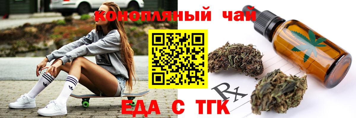 Еда ТГК конопля Черногорск