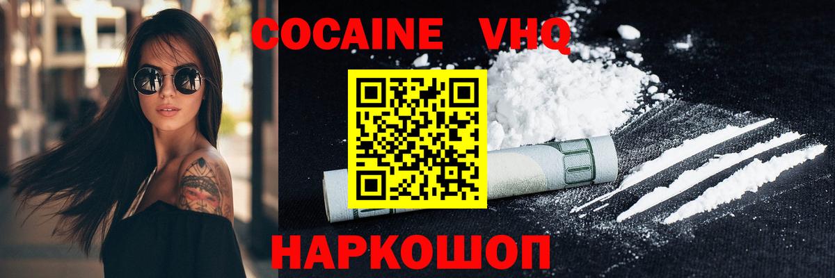Кокаин 98% Черногорск