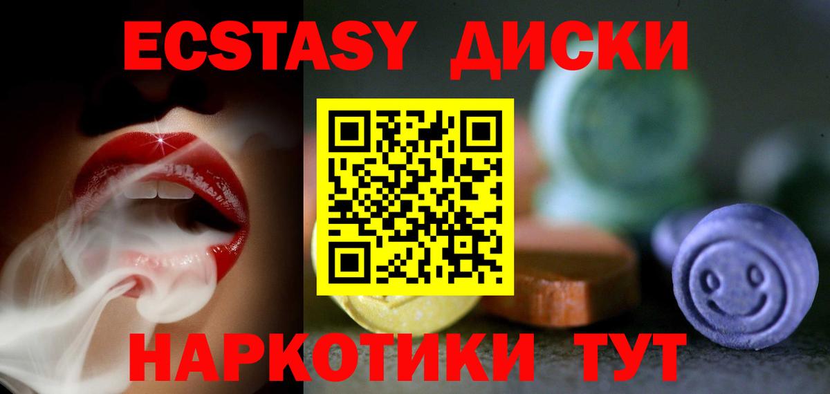 Черногорск  Ecstasy ешки  Экстази  наркотики  Вход с VPN 