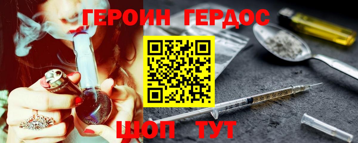 ГЕРОИН герыч Черногорск